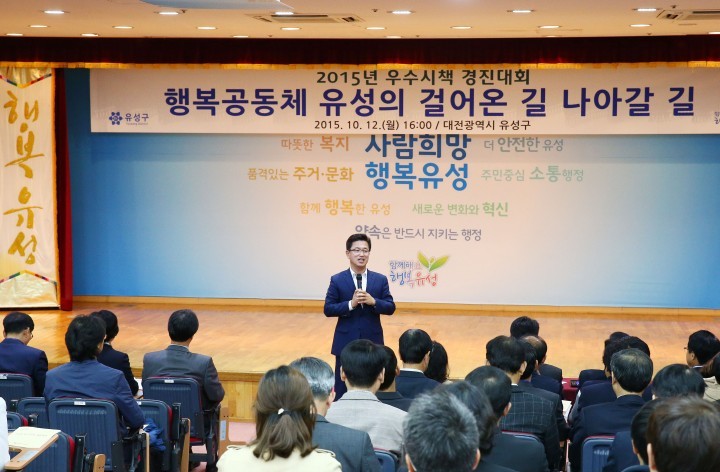 대전 유성구, 2015년 우수시책 경진대회