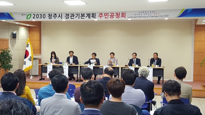 청주시 경관기본계획 수립 주민공청회 개최