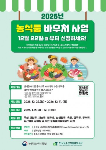 진도군, 농식품 바우처 신청 접수…취약계층 식생활 12개월 확대 지원 