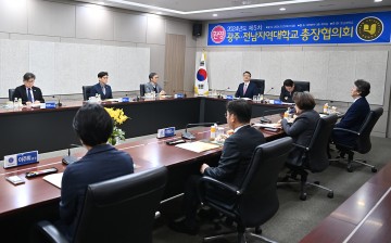 광주·전남지역대학교총장협의회, 호남대서 5차 회의 개최