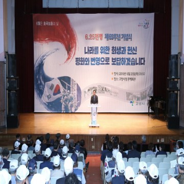 고양시 제69주년 6.25전쟁 기념식 양문예회관에서 거행