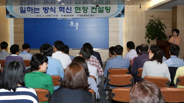 대전 동구, 행자부 ‘일하는 방식 개선’ 컨설팅 특강