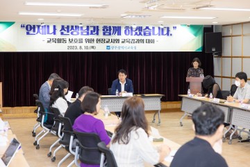 이정선 광주교육감, 교권 보호 방안 간담회 가져