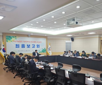광양시, '지속가능발전 기본전략 및 추진계획 수립 용역' 최종 보고회 개최