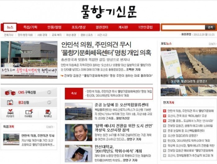 오산시 곽상욱 시장 '물향기신문' 화성 동부경찰서에 고소 