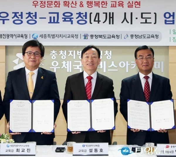 대전시교육청, 충청지방우정청과 업무협약 체결