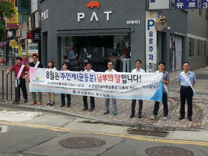 북구, 2015년 주민세(균등분) 홍보활동 전개