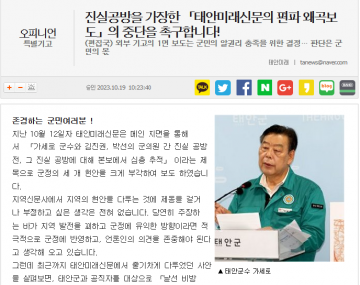 [5보]태안군수..언론차단 이어 태안미래 언론사 탄압!.군민 기만하는 공보실 폐지하라..