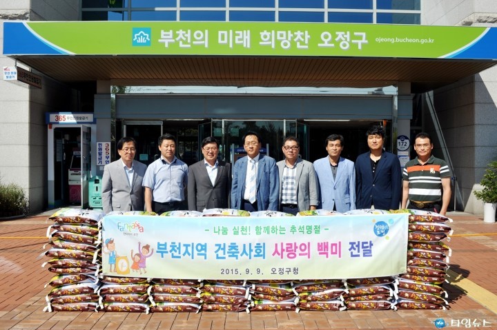 부천지역건축사회, 추석맞이 나눔 실천