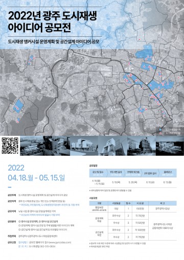 광주시, 도시재생 대학생 서포터즈 공모