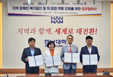 대전시사회서비스원, 장애인 복지 증진 위해 4개 기관 ‘맞손’