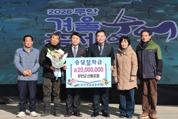 무안군산림조합, 승달장학금 2천만원 기탁 