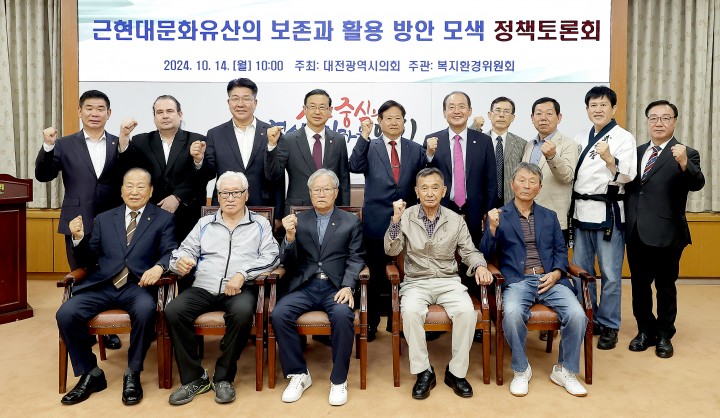 대전시의회, 근대문화유산 보존과 활용 방안 모색