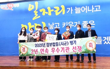 2021년 정부합동평가 2년 연속 우수기관 선정된 군위군