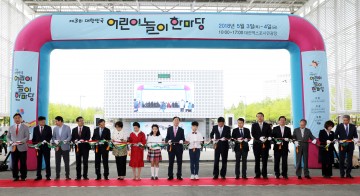 대전시교육청, 제3회 대한민국 어린이 놀이한마당 개최