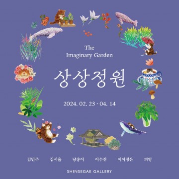 대전신세계갤러리, 다가온 봄 ‘초록’ 이야기 담은 ‘상상정원’으로의 초대