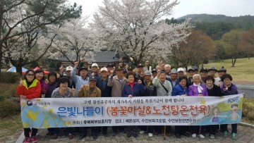 충북북부보훈지청, ‘봄꽃마실’ 은빛 나들이