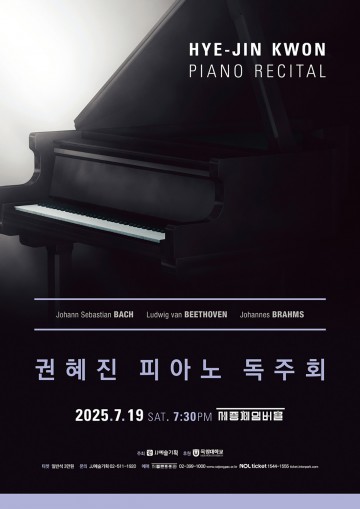 목원대 권혜진, 바흐·베토벤·브람스로 독일 음악의 정수 선보인다