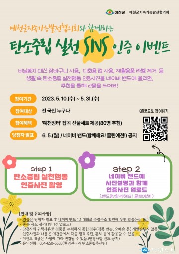 예천군, “탄소중립 실천 인증하면 선물을 드려요”