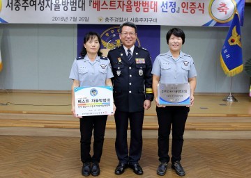 서충주자율방범대 경찰청 '베스트 방범대' 선정