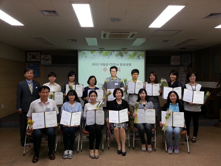 거창군, 고객만족(CS) 친절리더 양성교육 수료식