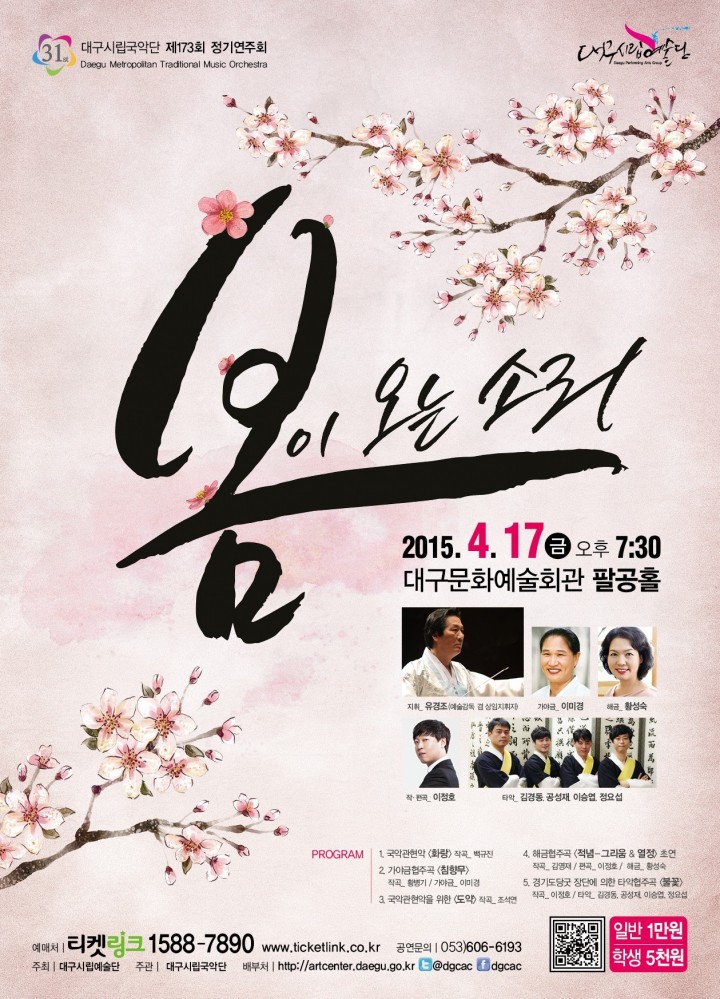 약동하는 봄의 기운 우리 소리로 전한다