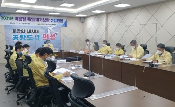 여름철 폭염 대처 상황 점검회의 개최