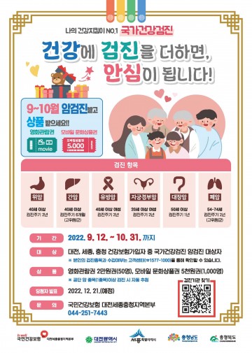 건보공단 대전세종충청지역본부, 수검독려 이벤트 운영