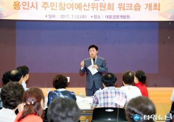 용인시 우리동네 예산 내손으로 편성한다.