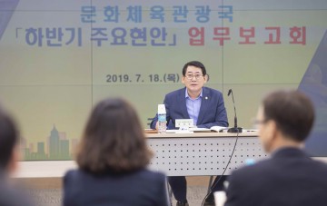 구미시 문화체육관광국 주요현안 업무보고회