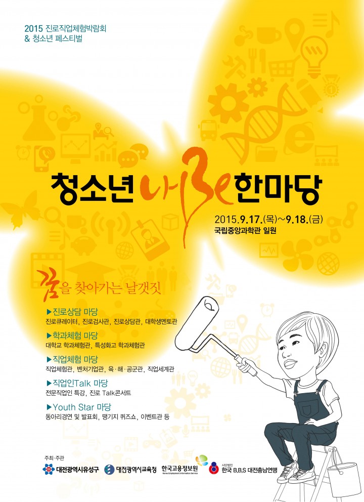 대전 유성구, 청소년 나Be 한마당 개최