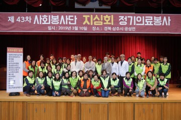 상주 사회봉사단 지심회 “무료 의료봉사” 실시