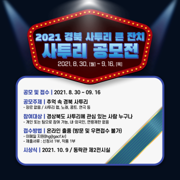 경북 사투리 공모전 및 사투리 경연대회 개최