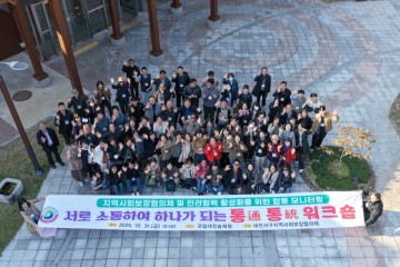 대전 서구, ‘2025 통통 워크숍’ 개최…민관이 함께하는 통합돌봄 비전 논의