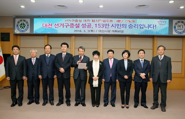 대전시, '선거구증설 대전 범시민협의회' 해단 간담회 개최