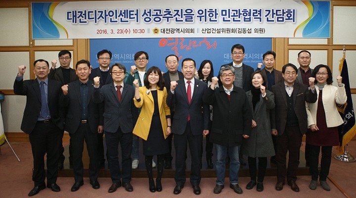 대전시의회 김동섭 의원, 대전디자인센터 성공적 추진을 위한 민관협력 간담회 개최