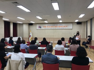 성주군청소년상담복지센터 “아동·청소년의 마음 들여다보기”상담자대학교육 실시