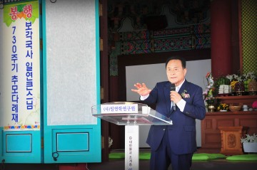 군위군, 보각국사 일연선사 제730주기 다례재 봉행 