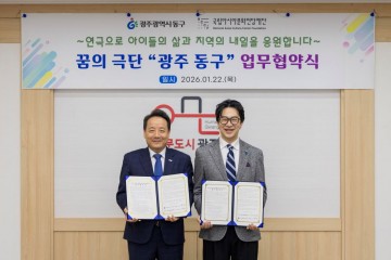 ACC재단-광주시 동구, ‘꿈의 극단 광주 동구’공동 운영·협력 위한 업무협약 체결