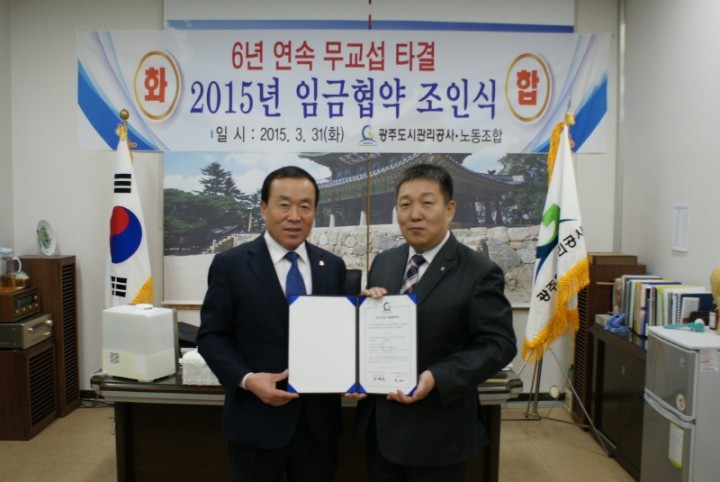  광주시, 광주도시관리공사 6년 연속 임금협상 무교섭 타결