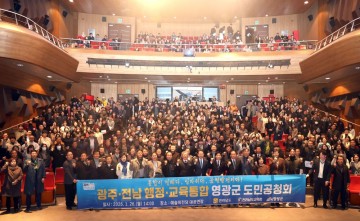 영광군, 광주·전남 통합행정의 큰 흐름 속에서 길을 찾다