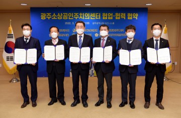 광주시, 광주소상공인주치의센터 업무협약 체결