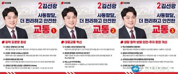 김선광 중구청장 예비후보, 사정교~한밭대교 도로 착공 추진…교통 11개 공약