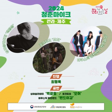 진도군, 진도타워서 ‘청춘마이크’ 공연 개최    