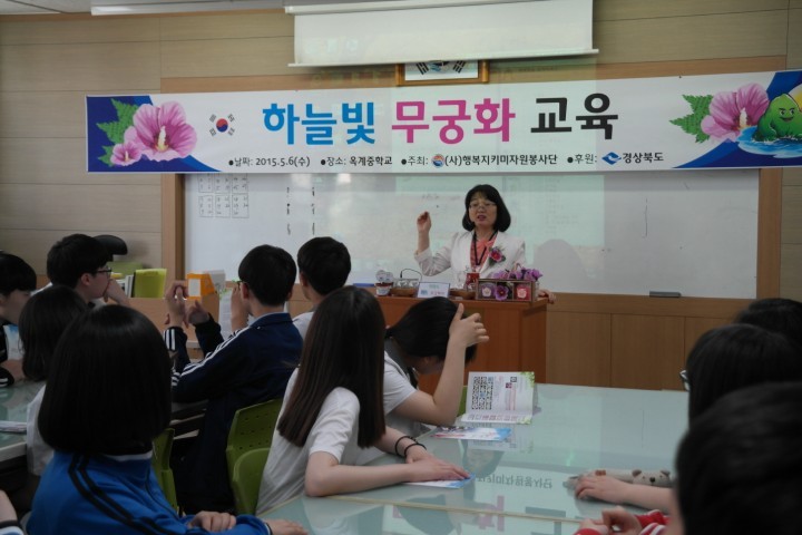 옥계중, 하늘빛 무궁화 사랑 교육 실시
