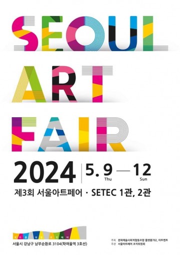 대전문화재단, 2024 서울 아트페어 참여