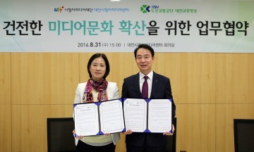 대전시청자미디어센터·대전교통방송, 업무협약 체결