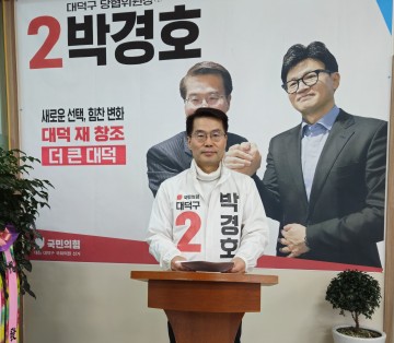 박경호 국회의원 예비후보, ‘국민기본권 실질적 보장 입법 추진’ 공약