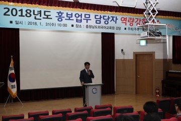 충남교육청, 홍보업무 담당자 역량강화 연수