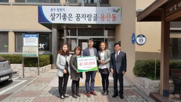 충주 용산동 종로상회, 이웃돕기성금 1백만원 기탁